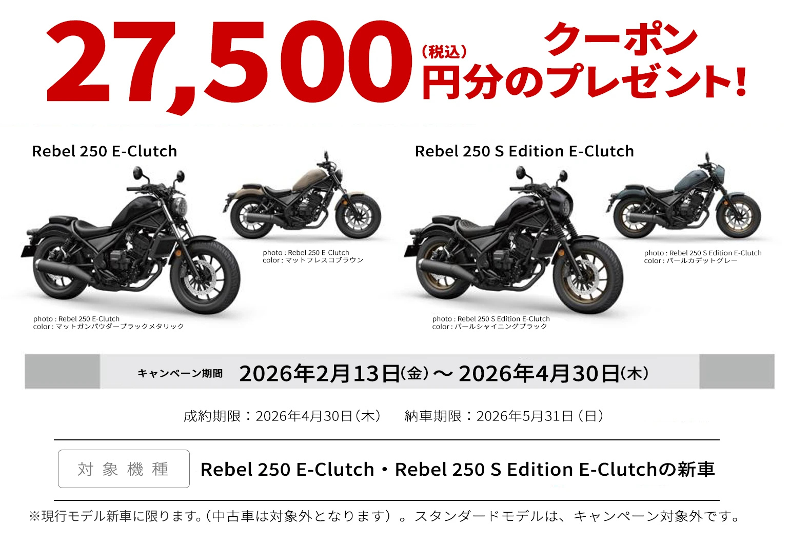 27,500円分（税込）クーポンプレゼント