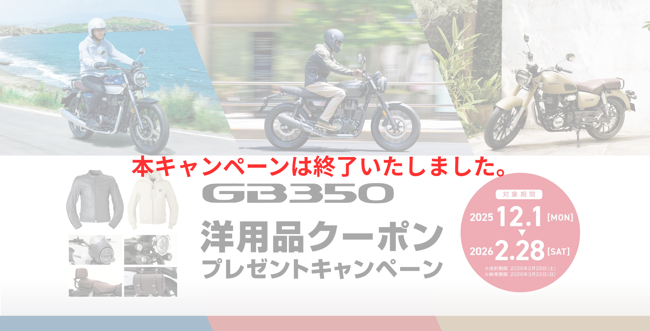 GB350洋用品クーポンプレゼントキャンペーン