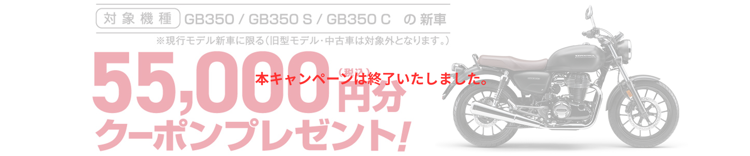 55,000円分（税込）クーポンプレゼント