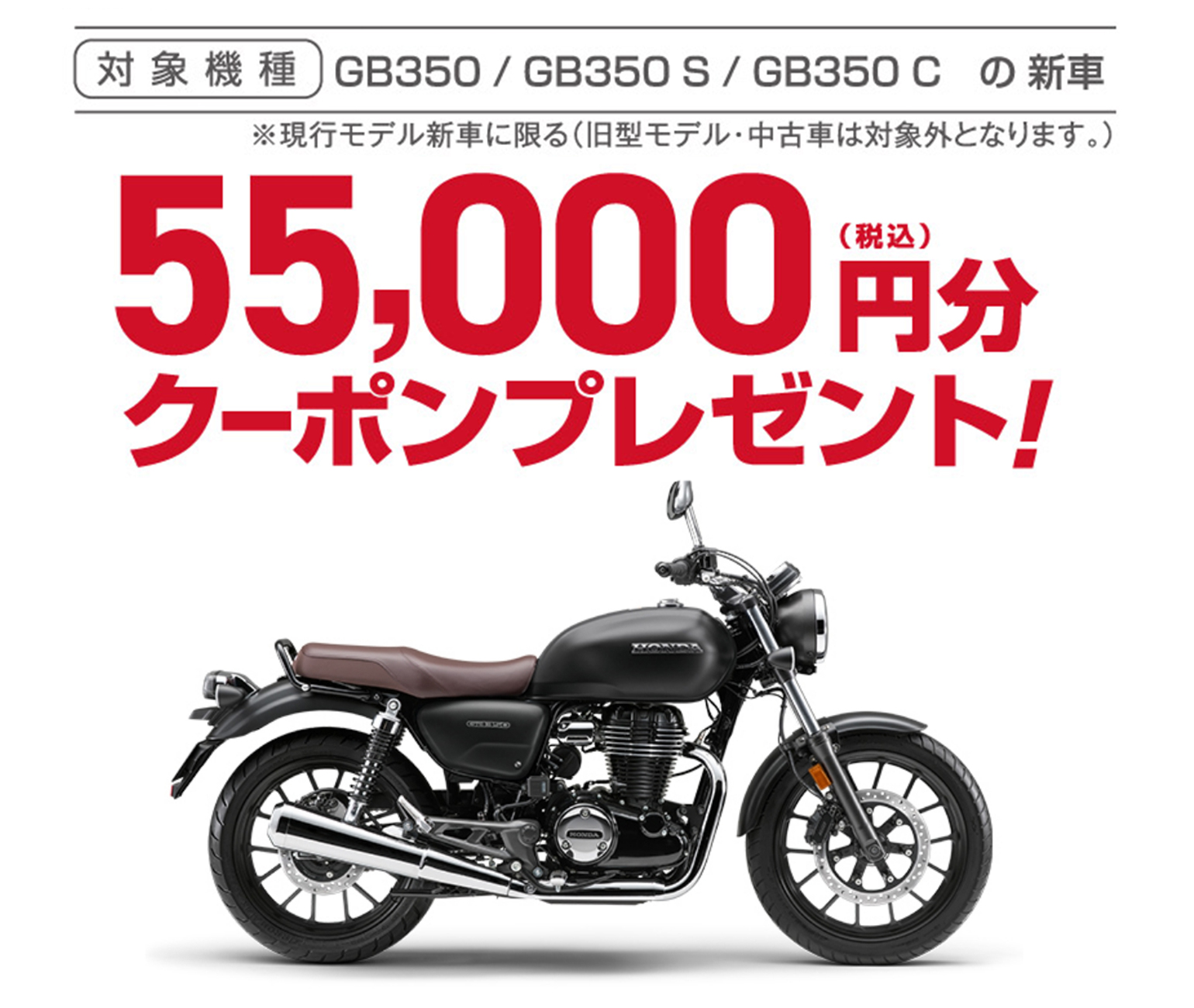 55,000円分（税込）クーポンプレゼント