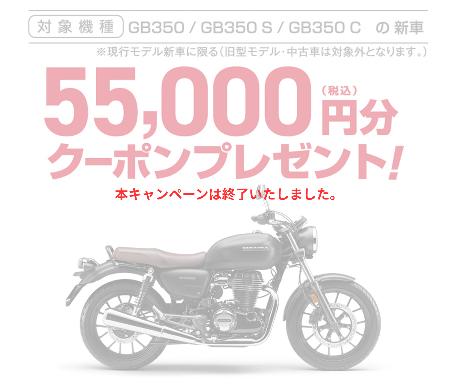 55,000円分（税込）クーポンプレゼント